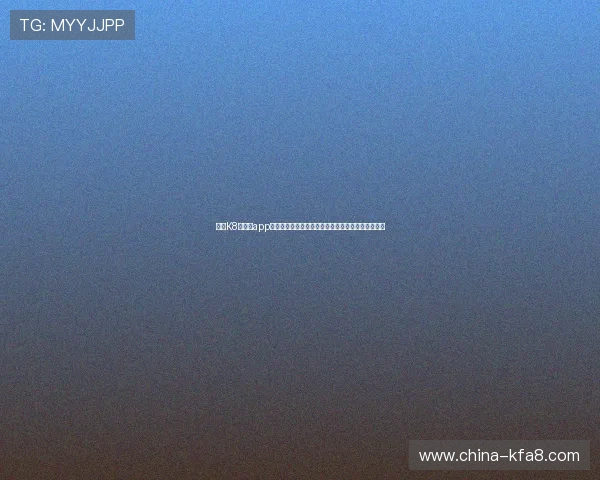 凯发K8网娱乐app为足球迷提供全面的世界杯赛事资讯与精彩集锦内容 凯发K8网娱乐app为足球迷提供全面的世界杯赛事资讯与精彩集锦内容