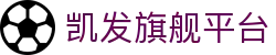 凯发旗舰平台|凯发电子娱乐 - (中国)佳木斯凯发旗舰平台集团集团有限公司欢迎您